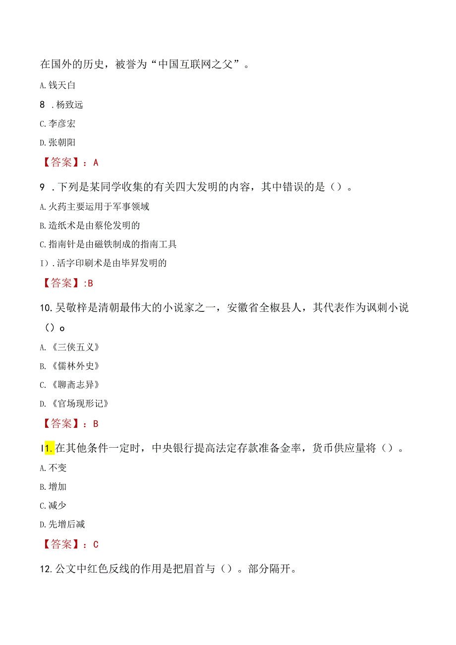 2022年广西广电网络公司梧州分公司招聘考试试题及答案.docx_第3页