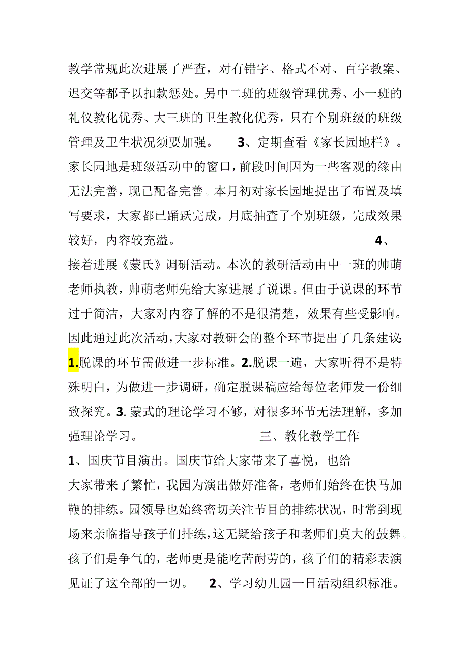 20xx幼儿园大班月工作总结.docx_第3页