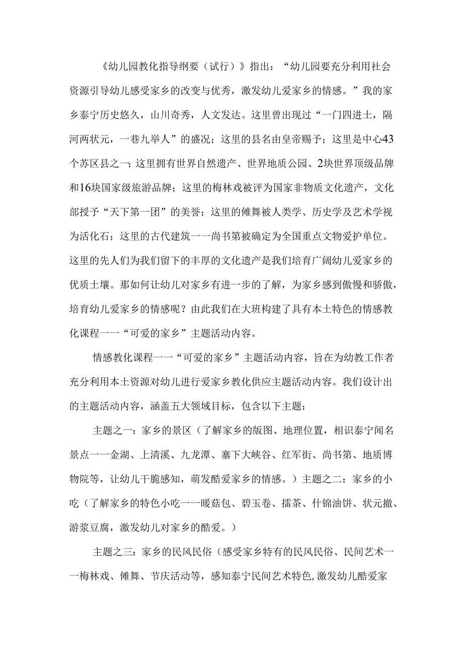 依托乡土资源-对大班幼儿进行爱家乡的情感教育-2025年文档.docx_第2页