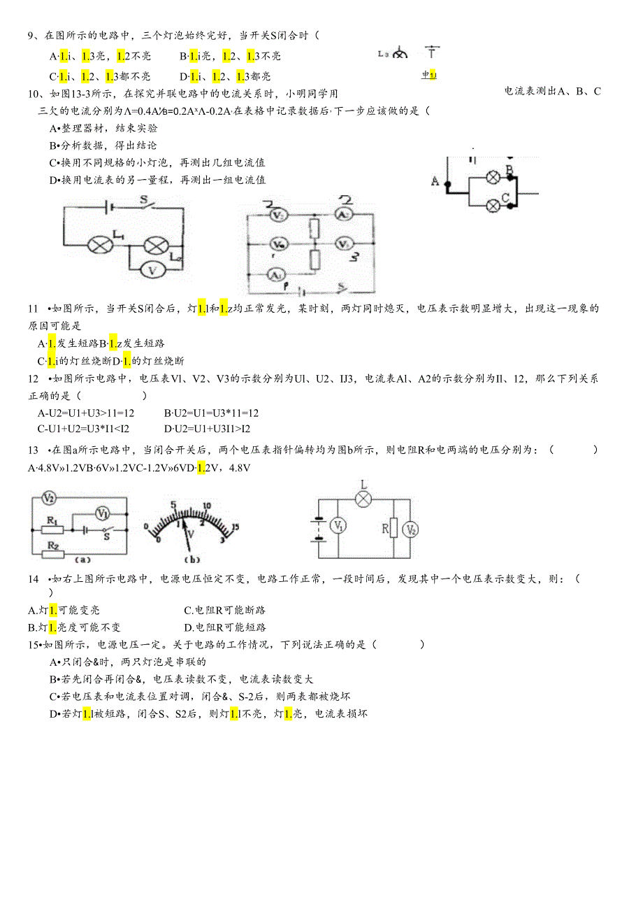 第十三章--电路初探复习试题.docx_第2页