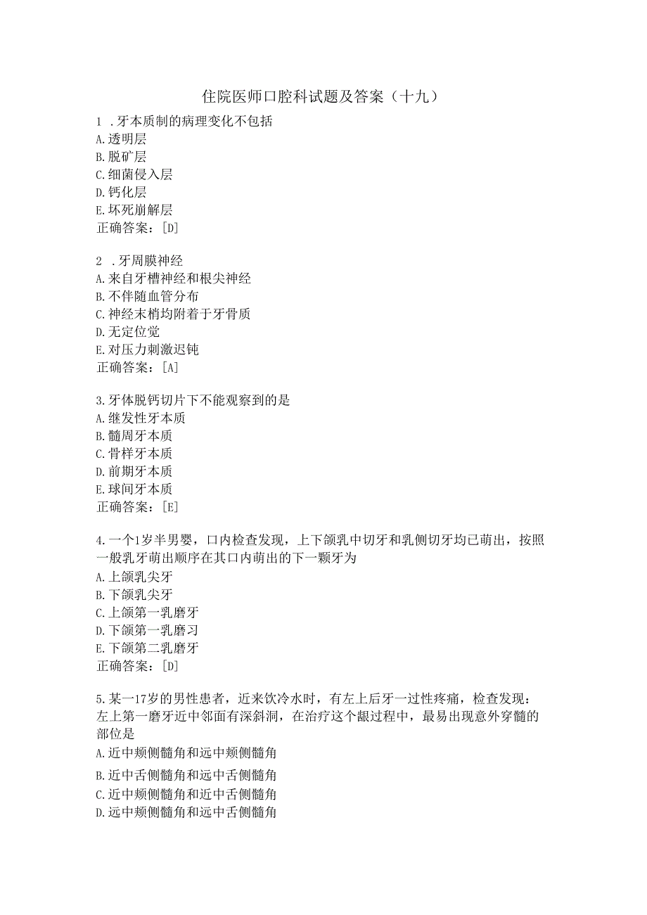 住院医师口腔科试题及答案（十九）.docx_第1页