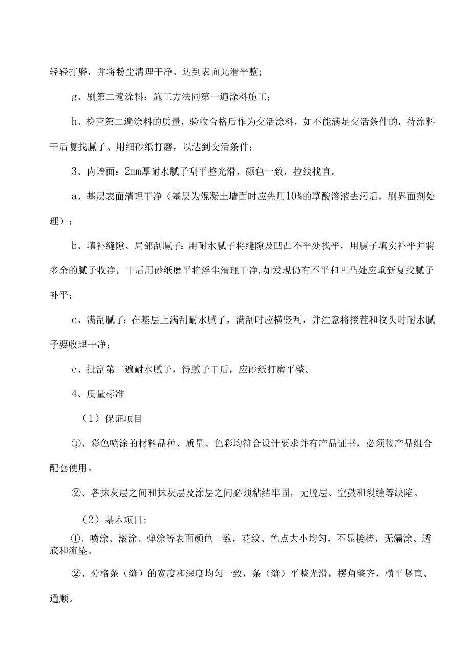 刮腻子粉刷施工方案剖析.docx_第3页