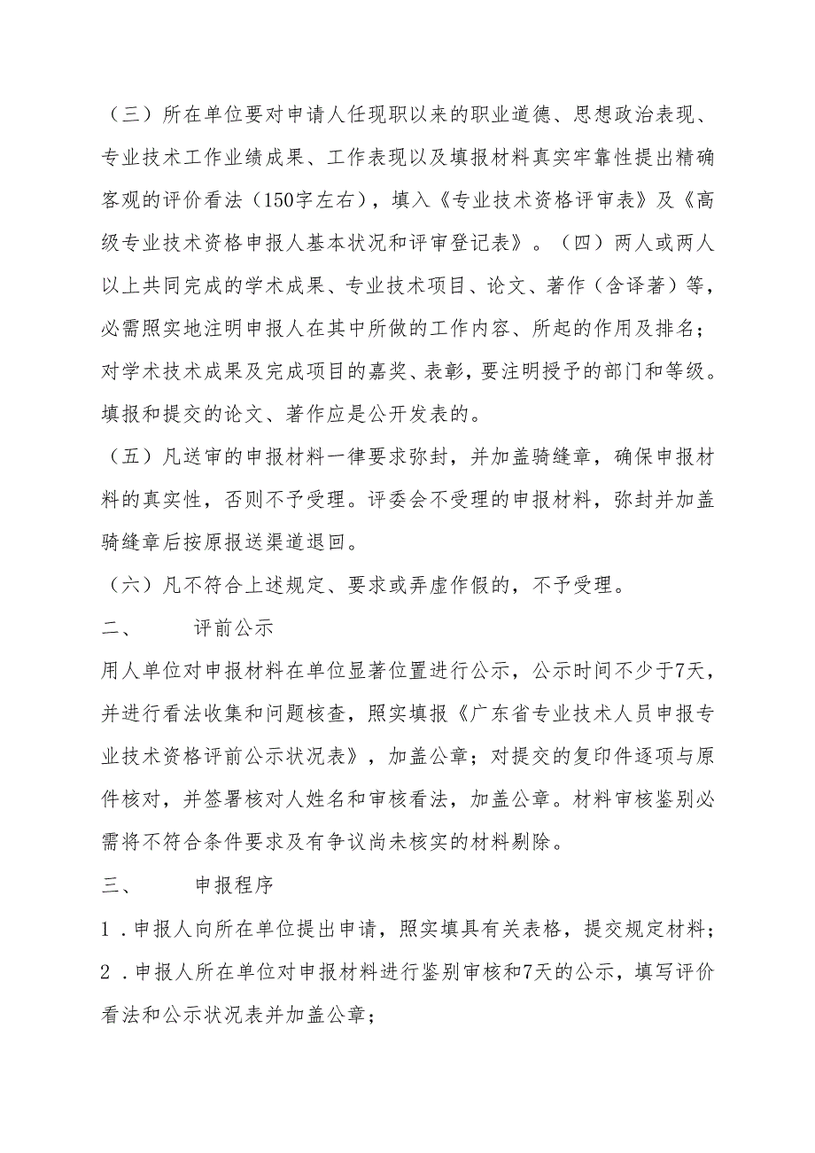 广东省人事厅关于做好2024年正高级会计师资格申报评审工作有关.docx_第3页