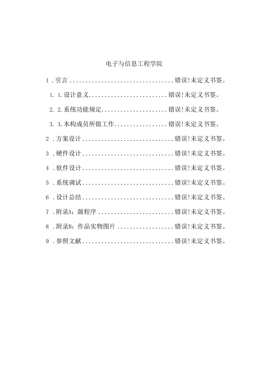 16x16的点阵LED图文显示屏设计方案报告.docx_第2页