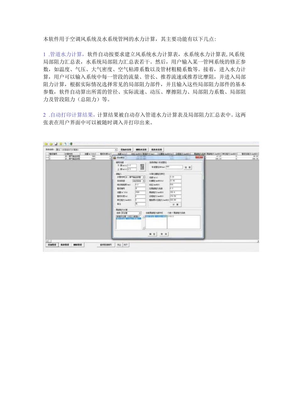 风水系统水力计算软件介绍.docx_第1页