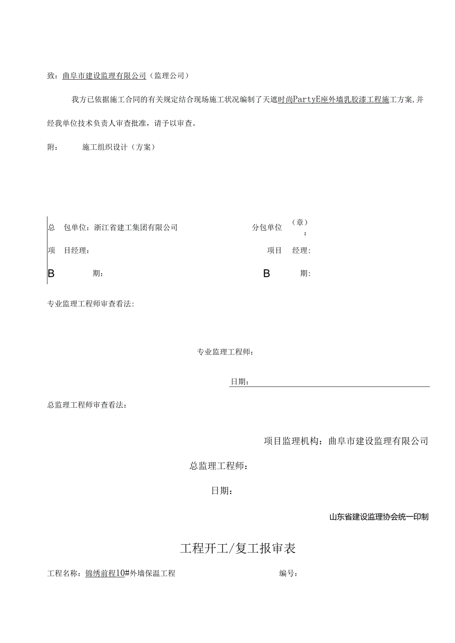 3#保温工程材料报审表.docx_第3页