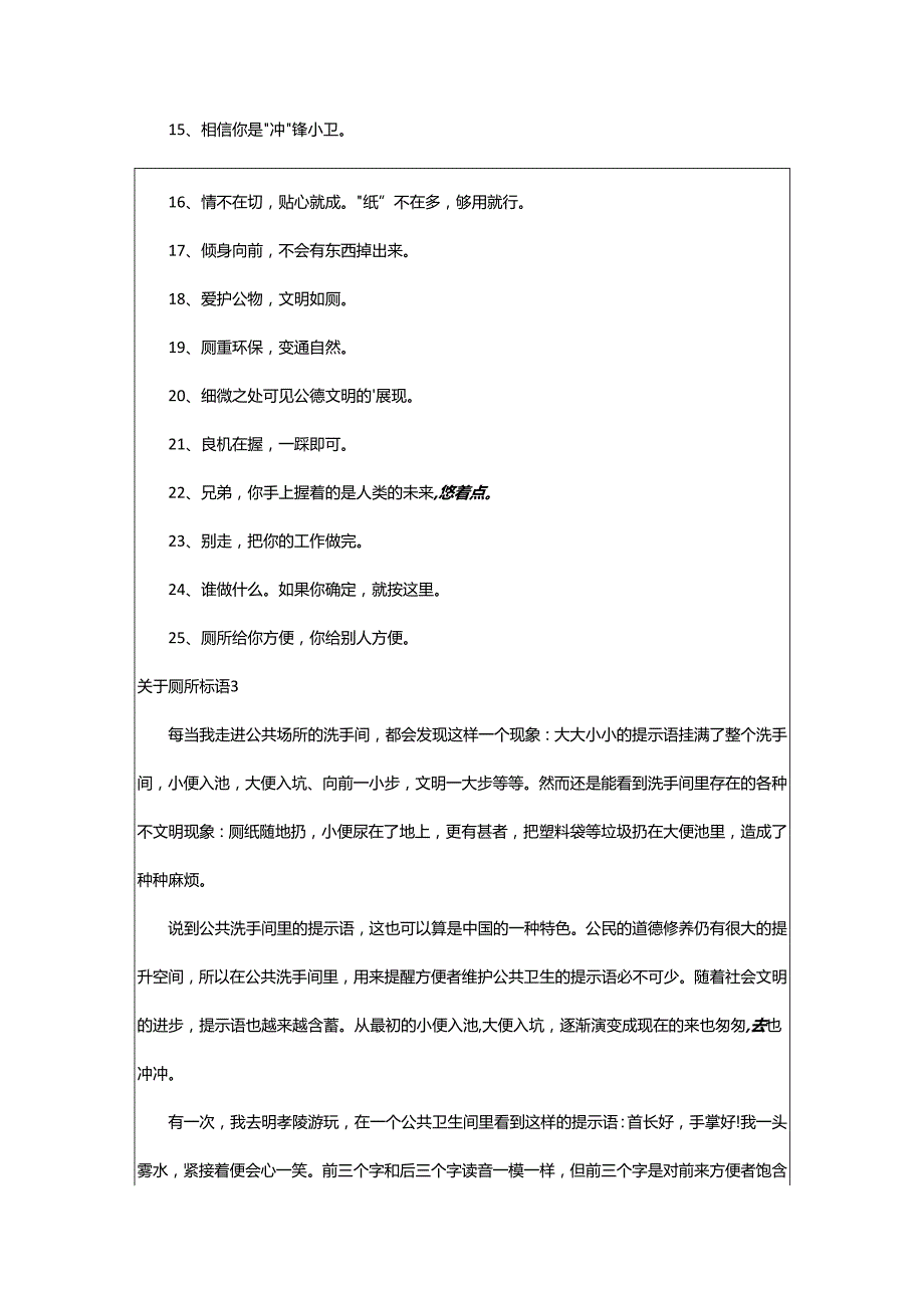 2024年厕所标语.docx_第3页