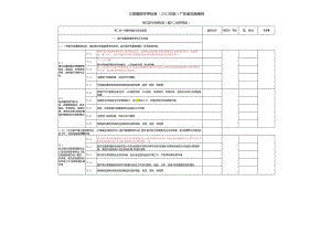 三级医院评审标准（2022 年版）广东省实施细则医疗二.docx