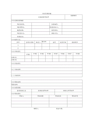 定标报告审批单.docx