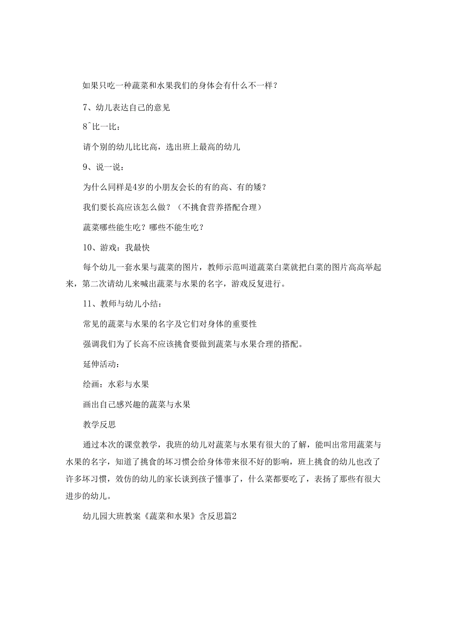 幼儿园大班教案《蔬菜和水果》含反思.docx_第2页