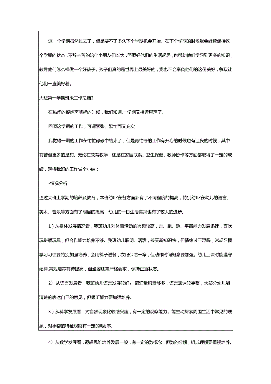 2024年大班第一学期班级工作总结.docx_第2页