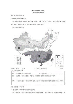 第三节 中国的水资源 要点归纳（含答案）.docx