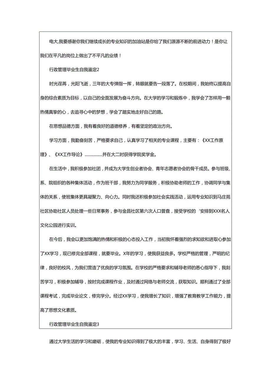 2024年行政管理毕业生自我鉴定.docx_第2页