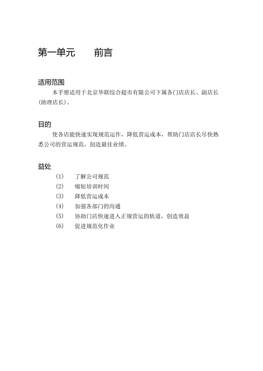 X超市企业店长手册范本.docx_第3页