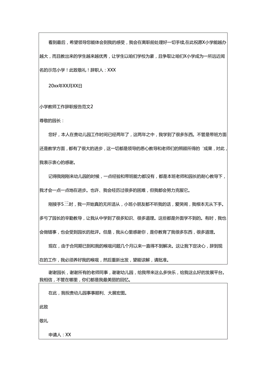 2024年小学教师工作辞职报告.docx_第2页