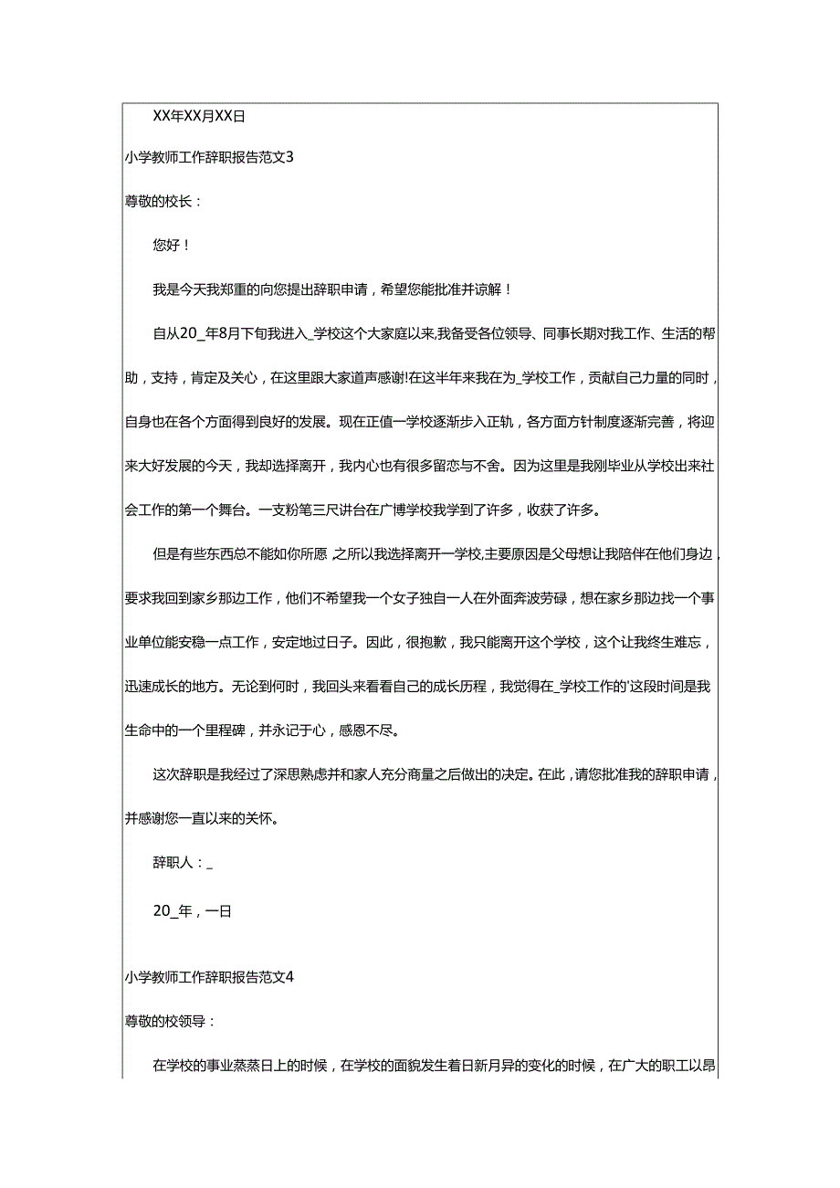 2024年小学教师工作辞职报告.docx_第3页