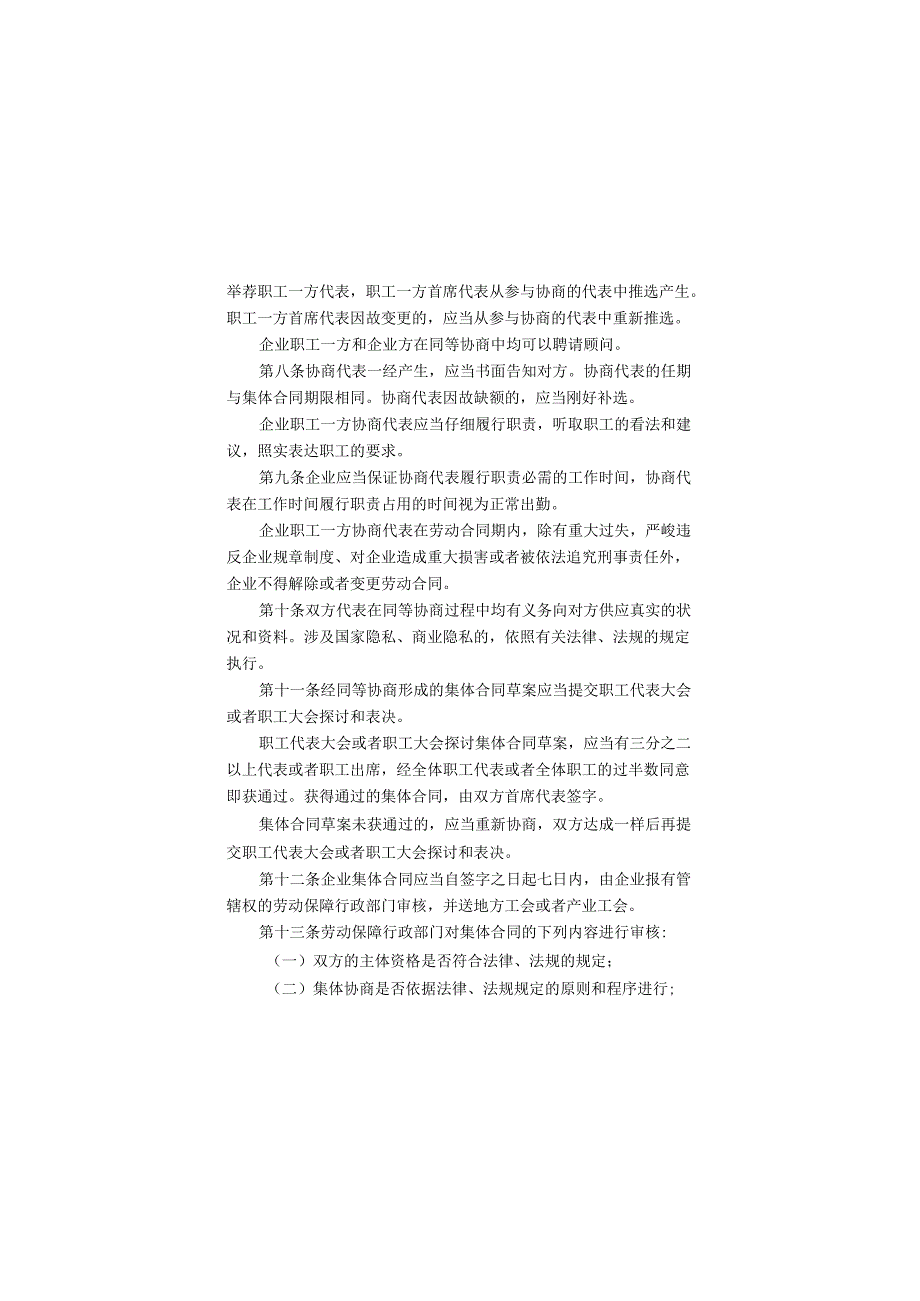 3.《云南省集体合同条例》《云南省企业工资集体协商条例》.docx_第3页