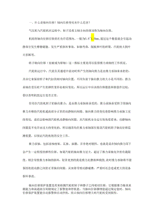 轴向位移的这些知识推荐重点学习.docx