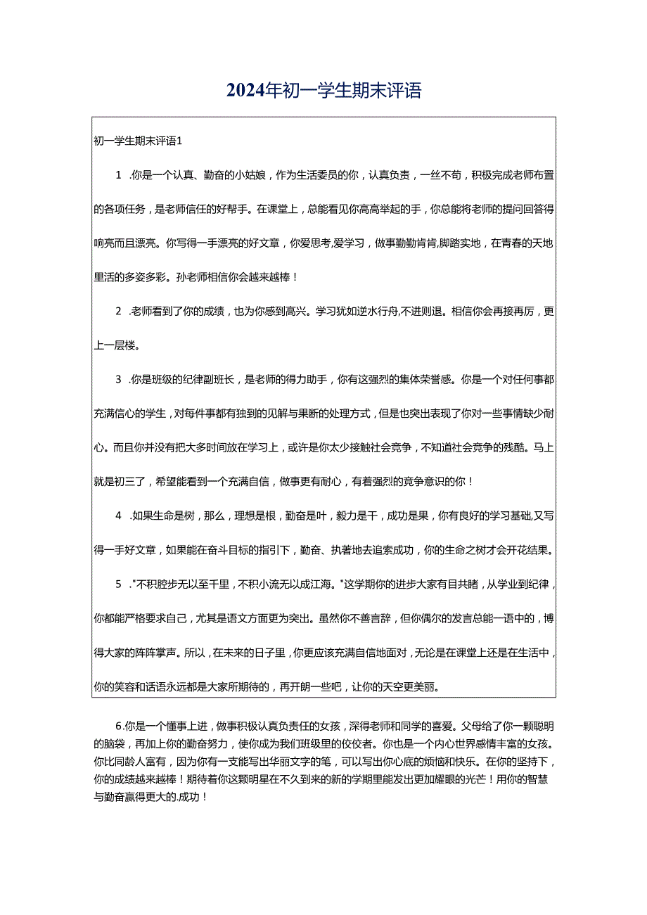 2024年初一学生期末评语.docx_第1页