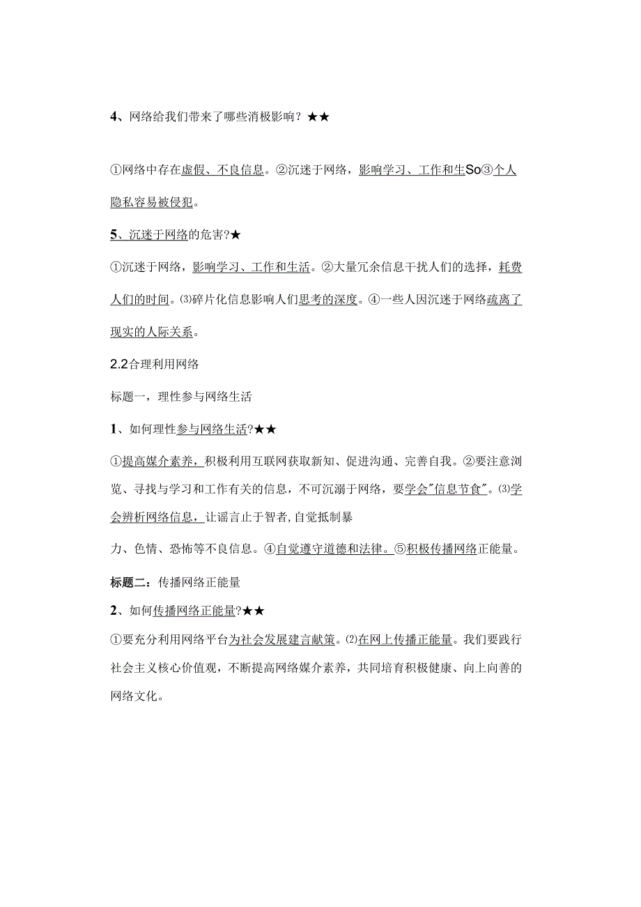 初中道德与法治【寒假复习】：八年级上册知识梳理总结02.docx_第2页