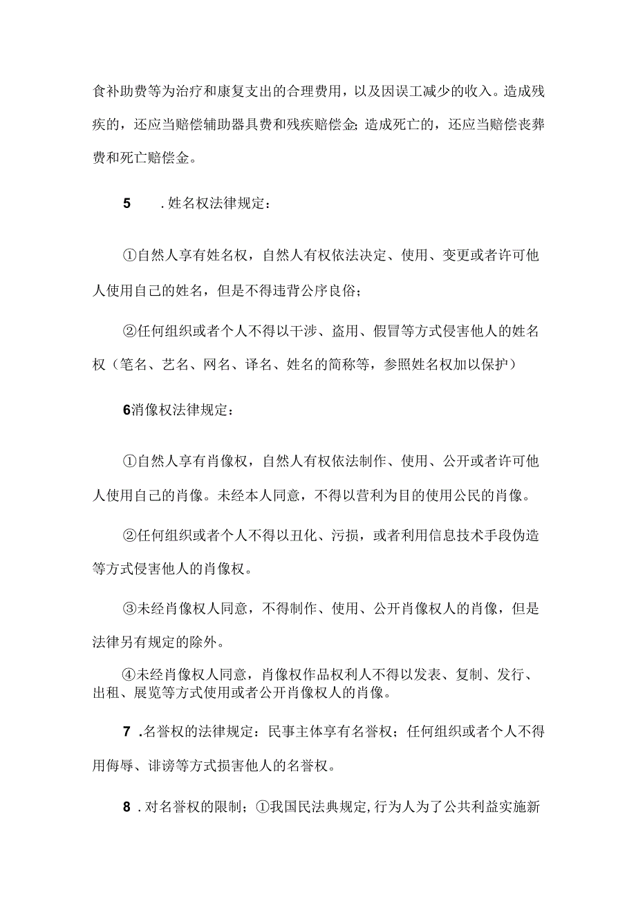 选必二《法律与生活》主观题答题语言总结.docx_第2页