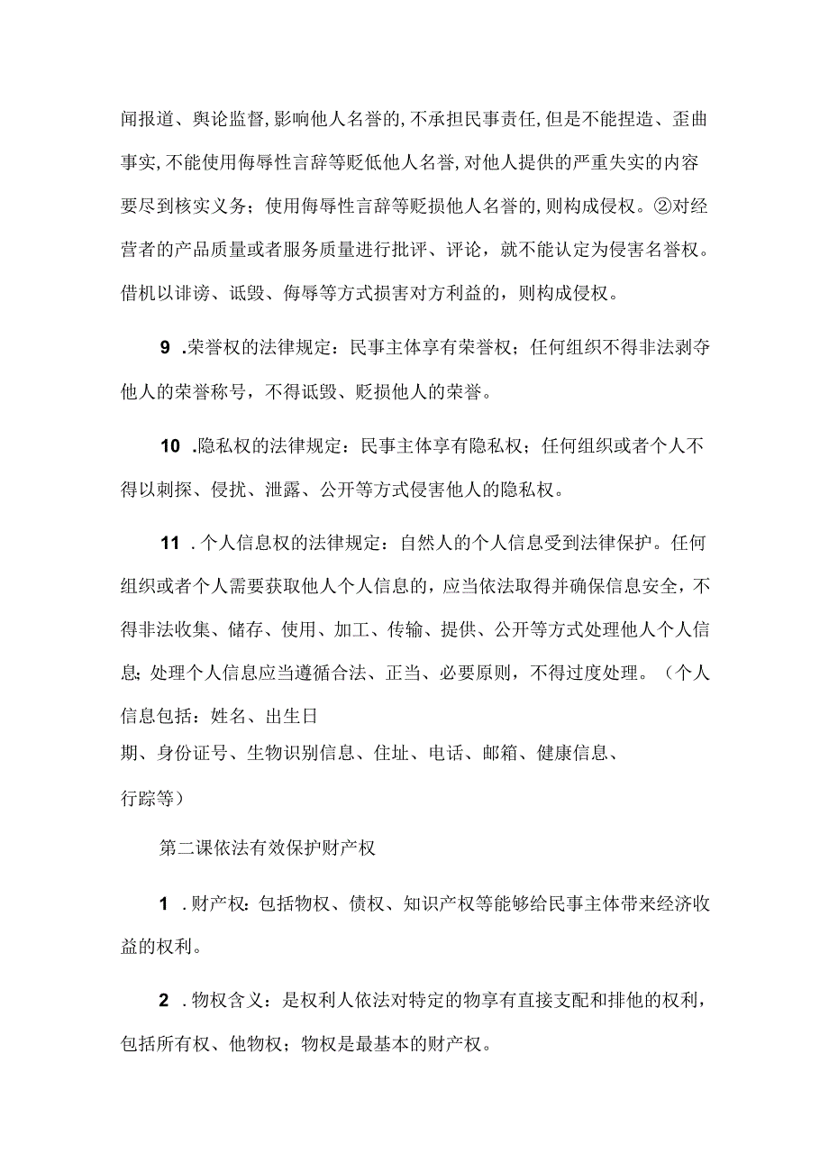 选必二《法律与生活》主观题答题语言总结.docx_第3页