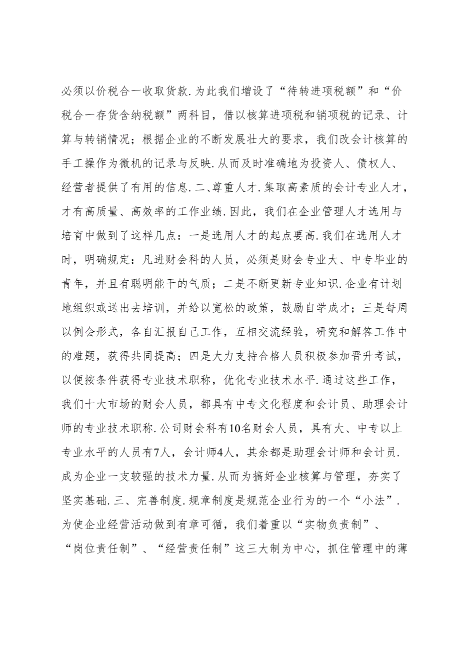 我是如何做好总会计师工作的.docx_第2页