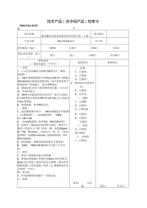 2021.07.22 4#闸校核2（校核意见回复）.docx