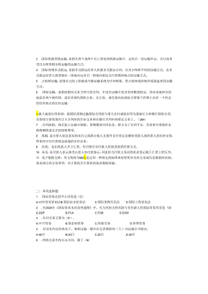 电大2024法学《国际贸易法》平时作业答案.docx