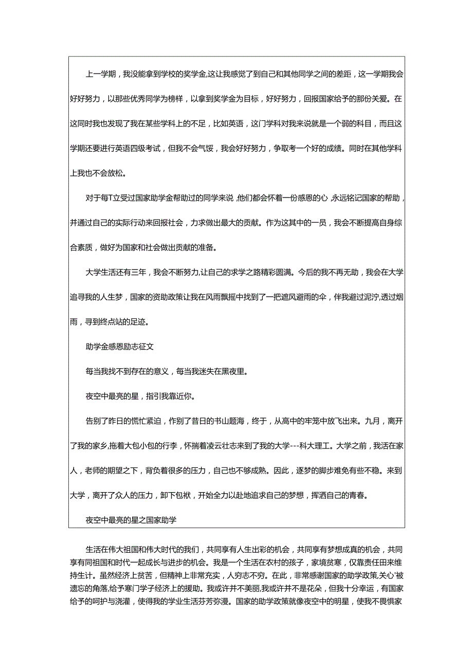 2024年助学金感恩励志征文.docx_第2页