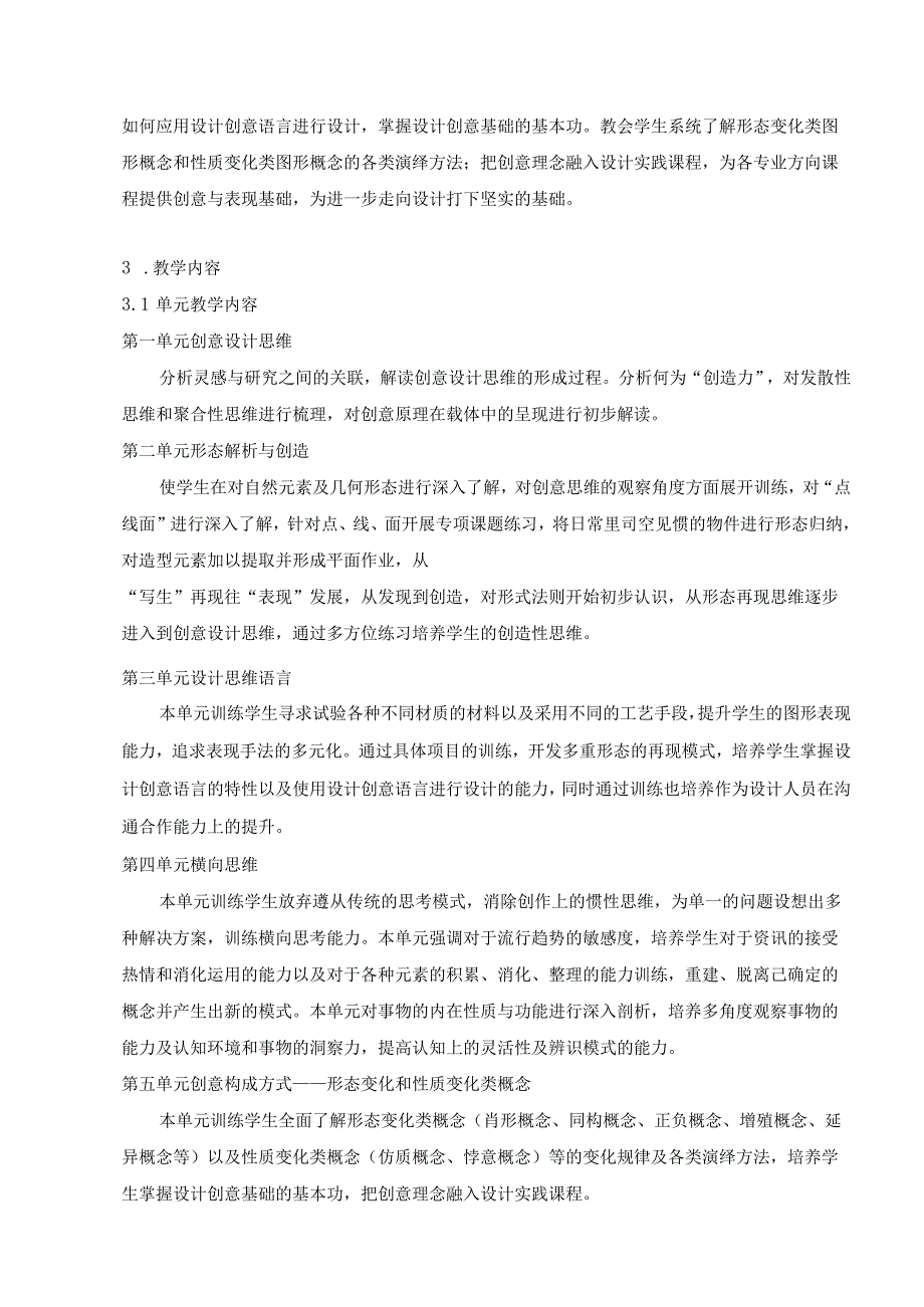 《图形创意设计》课程标准、授课计划.docx_第2页