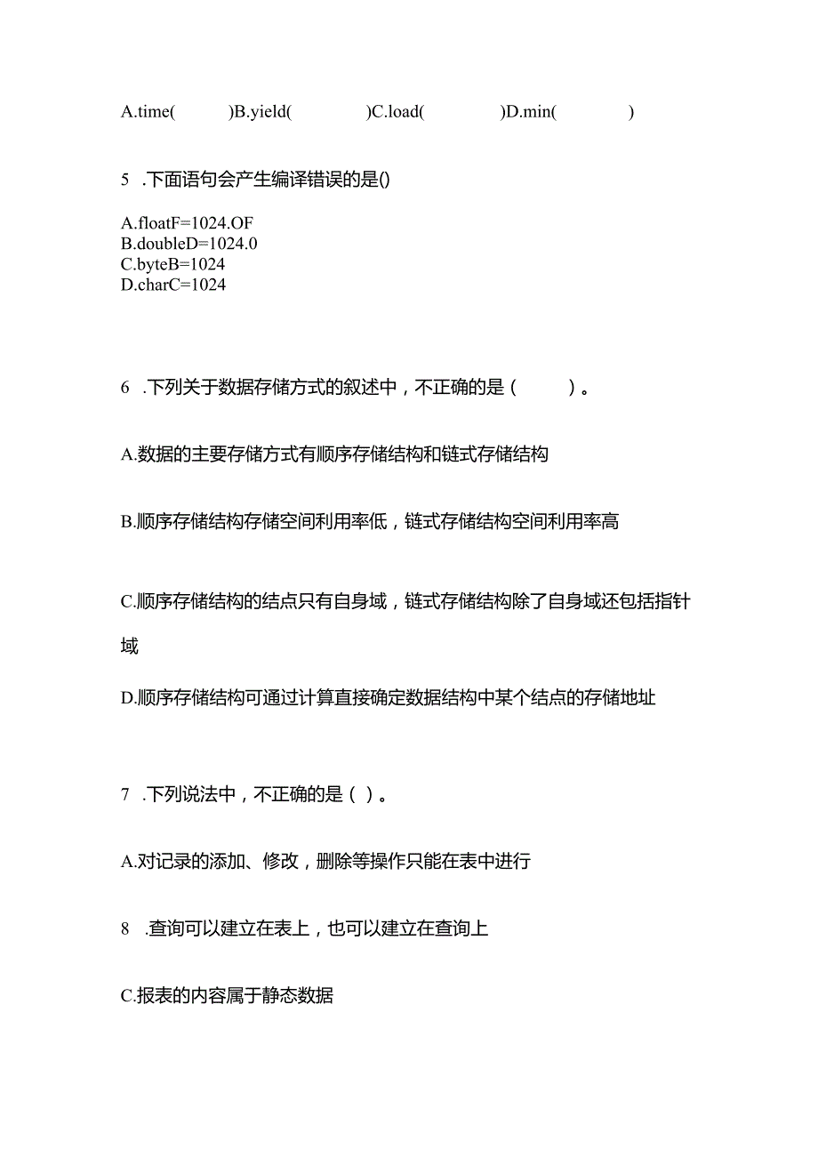 备考2023年湖南省长沙市全国计算机等级考试Java语言程序设计真题二卷(含答案).docx_第2页