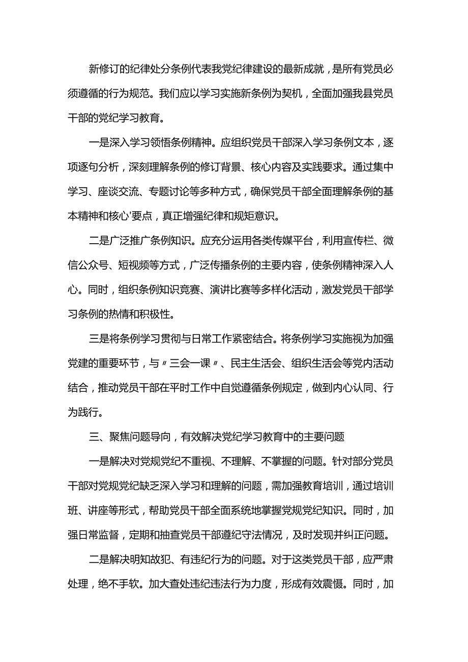 全县2024年党纪学习教育工作动员部署会讲话.docx_第2页