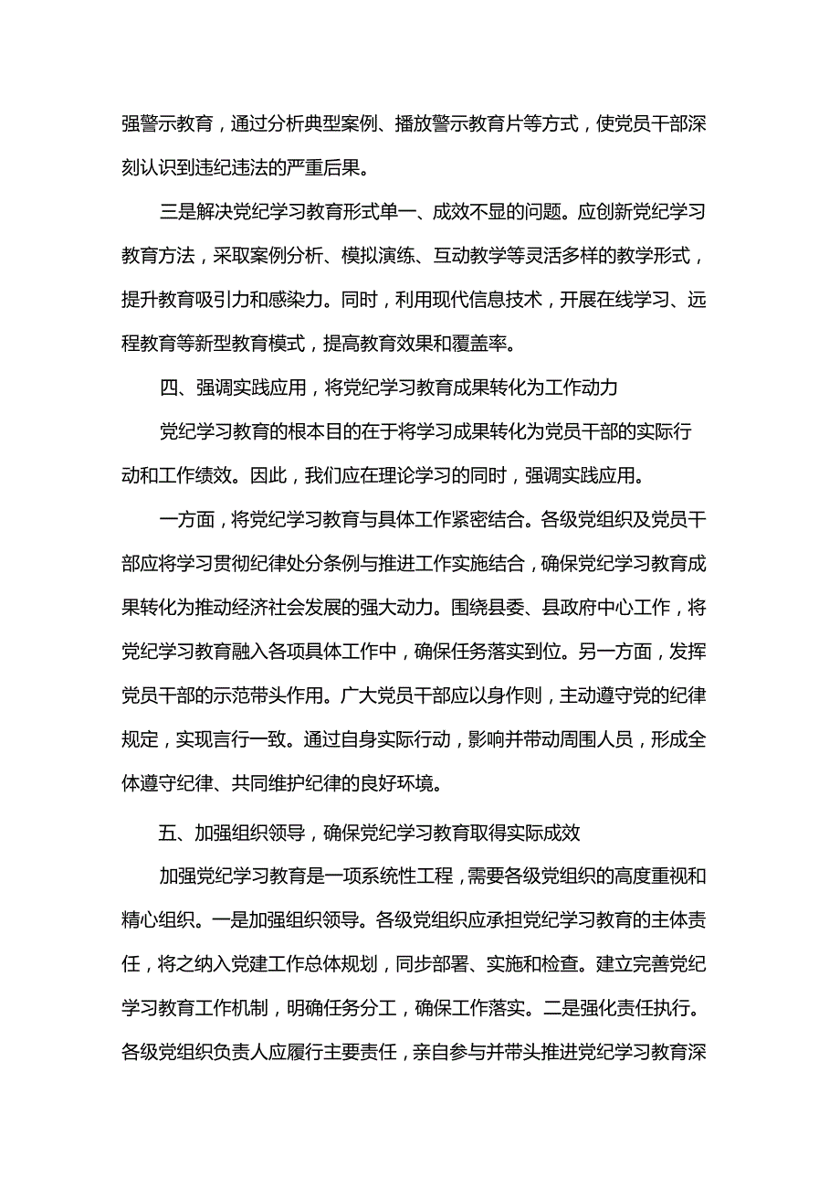 全县2024年党纪学习教育工作动员部署会讲话.docx_第3页