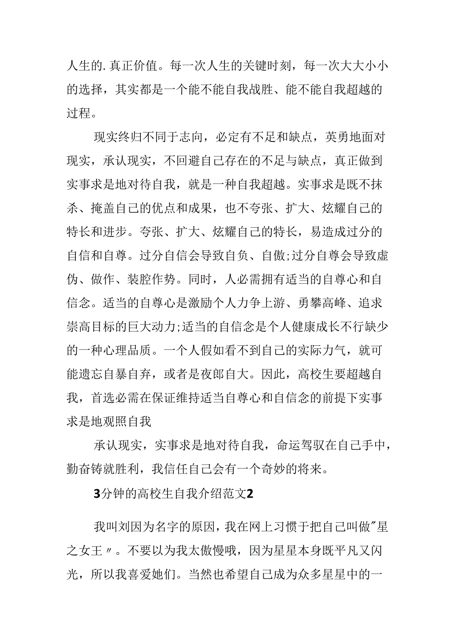 3分钟的大学生自我介绍范文.docx_第2页