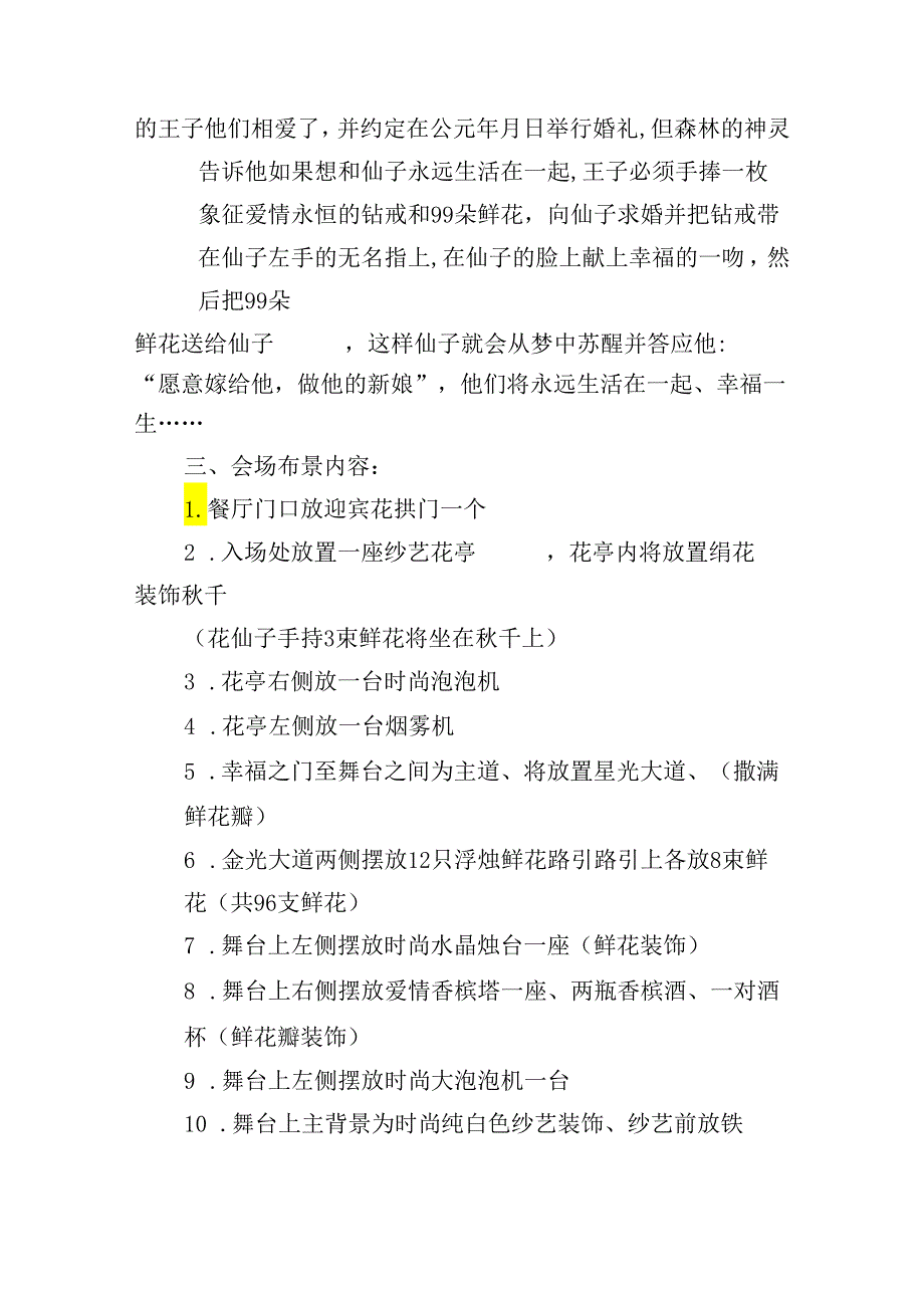 婚礼主题宴会策划书.docx_第2页