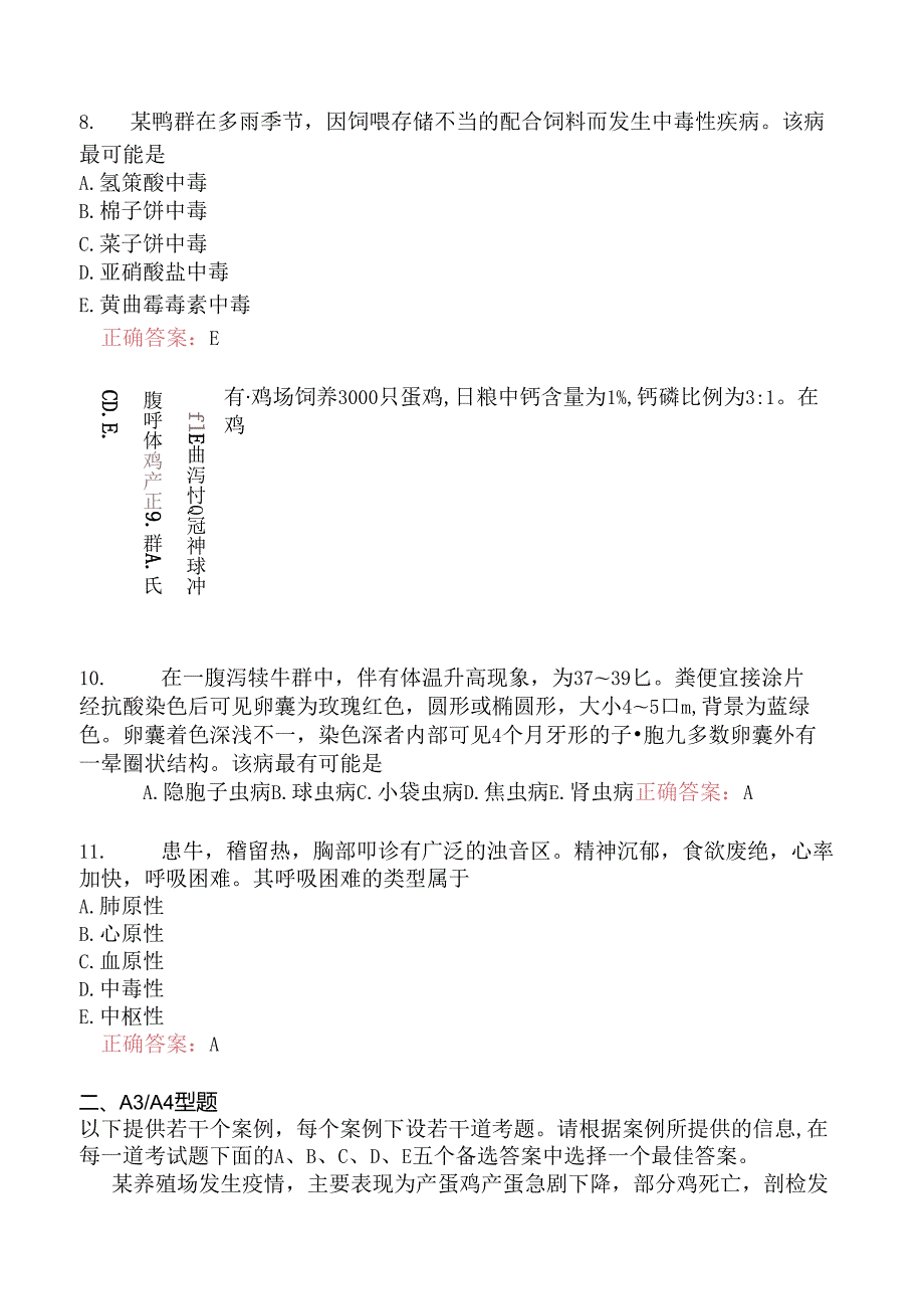 执业兽医资格考试综合科目模拟2.docx_第3页