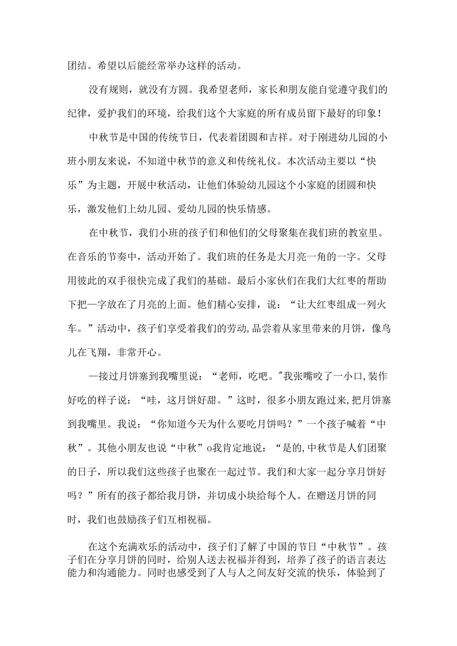 幼儿园中秋节活动总结经典(15篇).docx_第2页