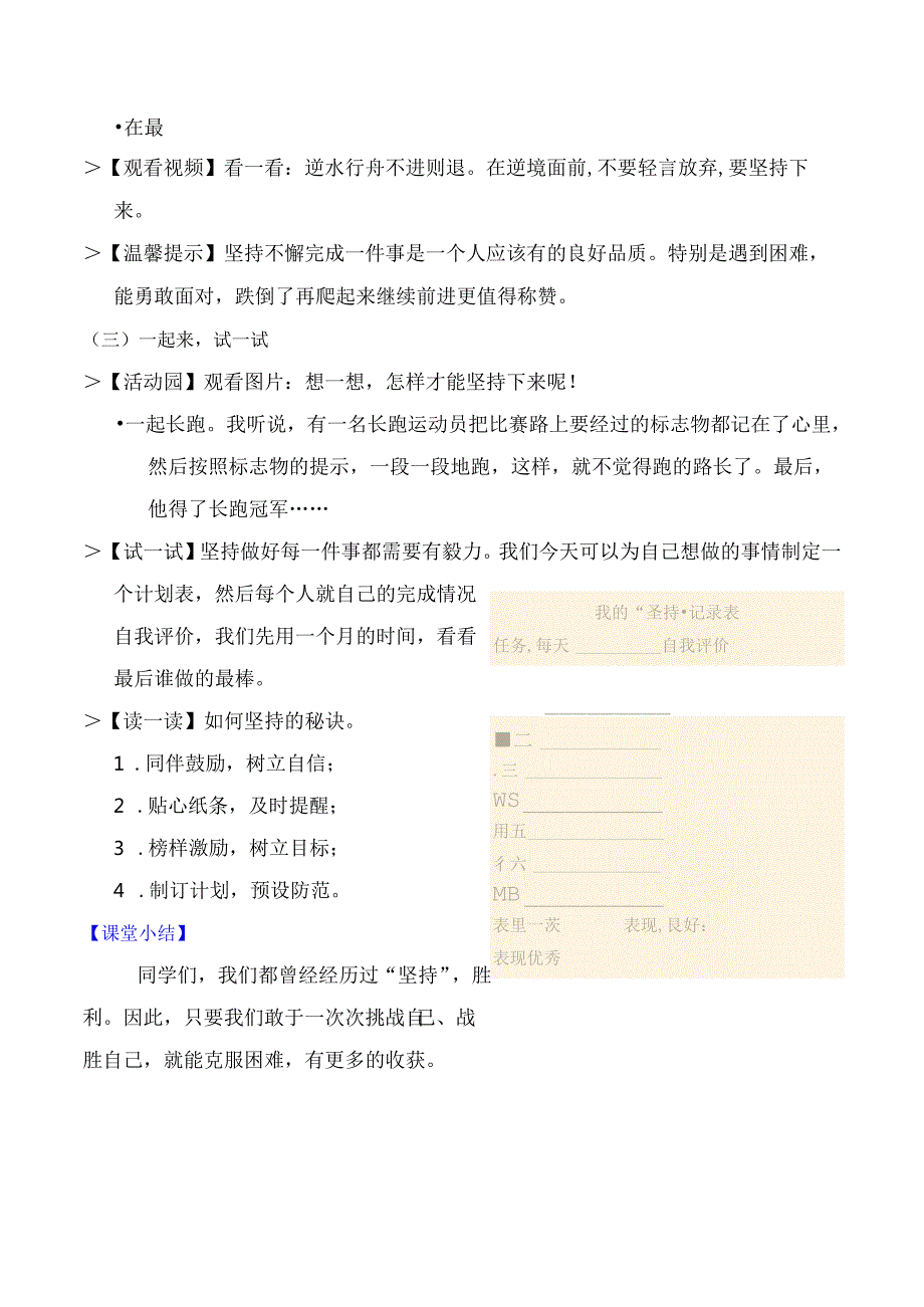 部编版二年级道德与法治下册第15课《坚持才会有收获》精美教案.docx_第3页