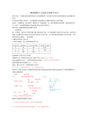 19.3课题学习：选择方案 教学设计docx.docx