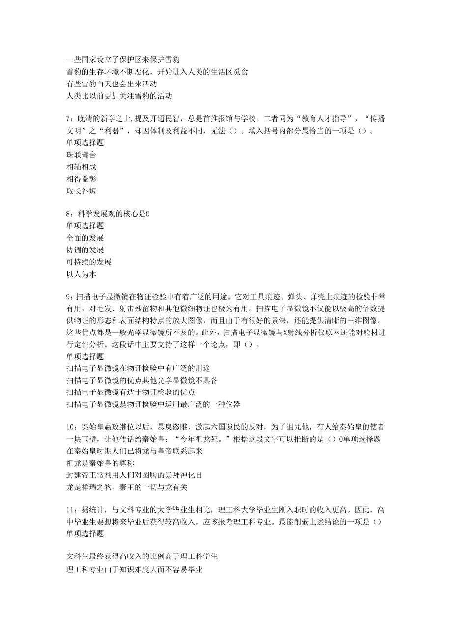 九江事业单位招聘2017年考试真题及答案解析【下载版】.docx_第2页