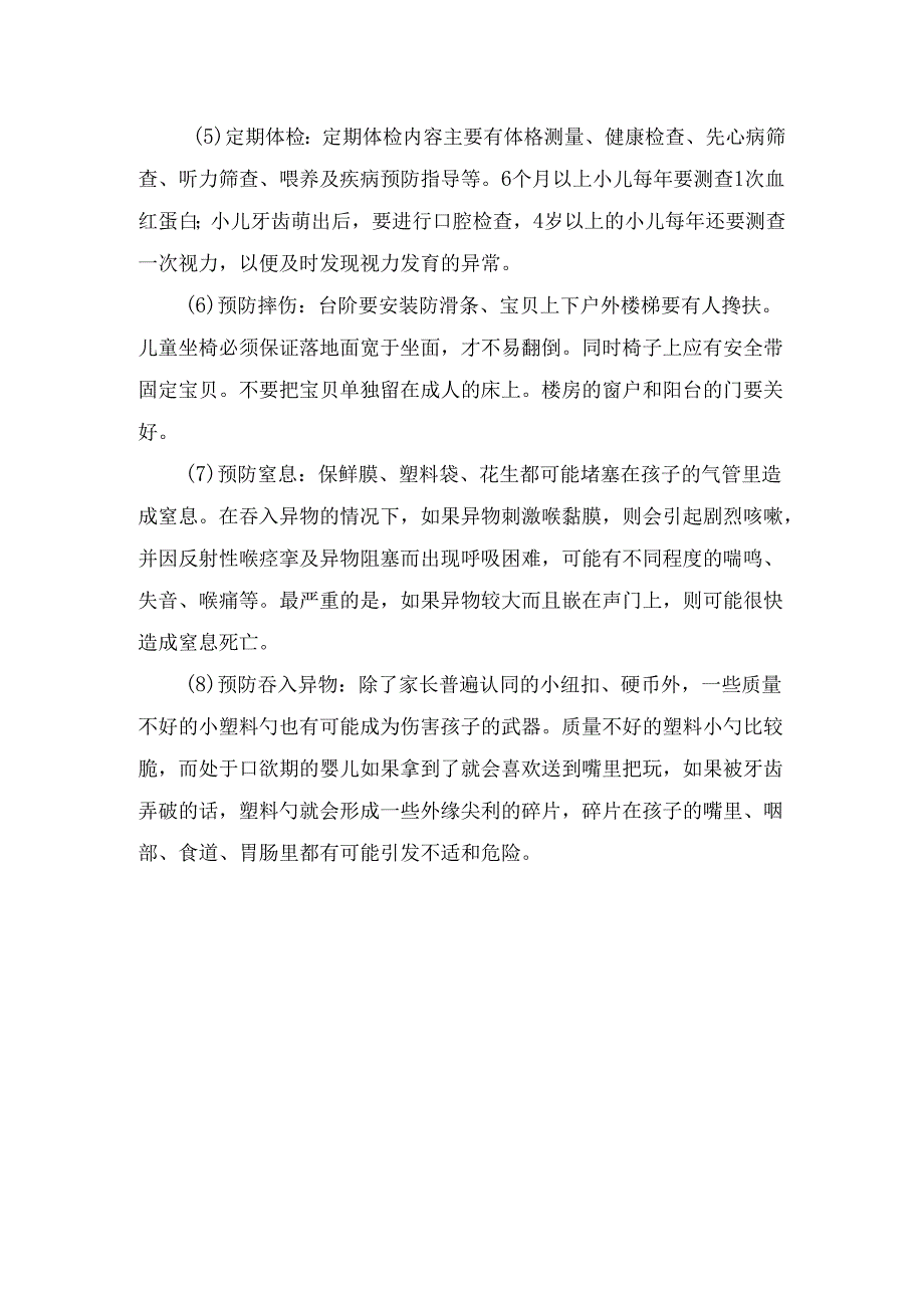 临床护理科普之守护儿童健康与快乐从护理与预防开始.docx_第3页