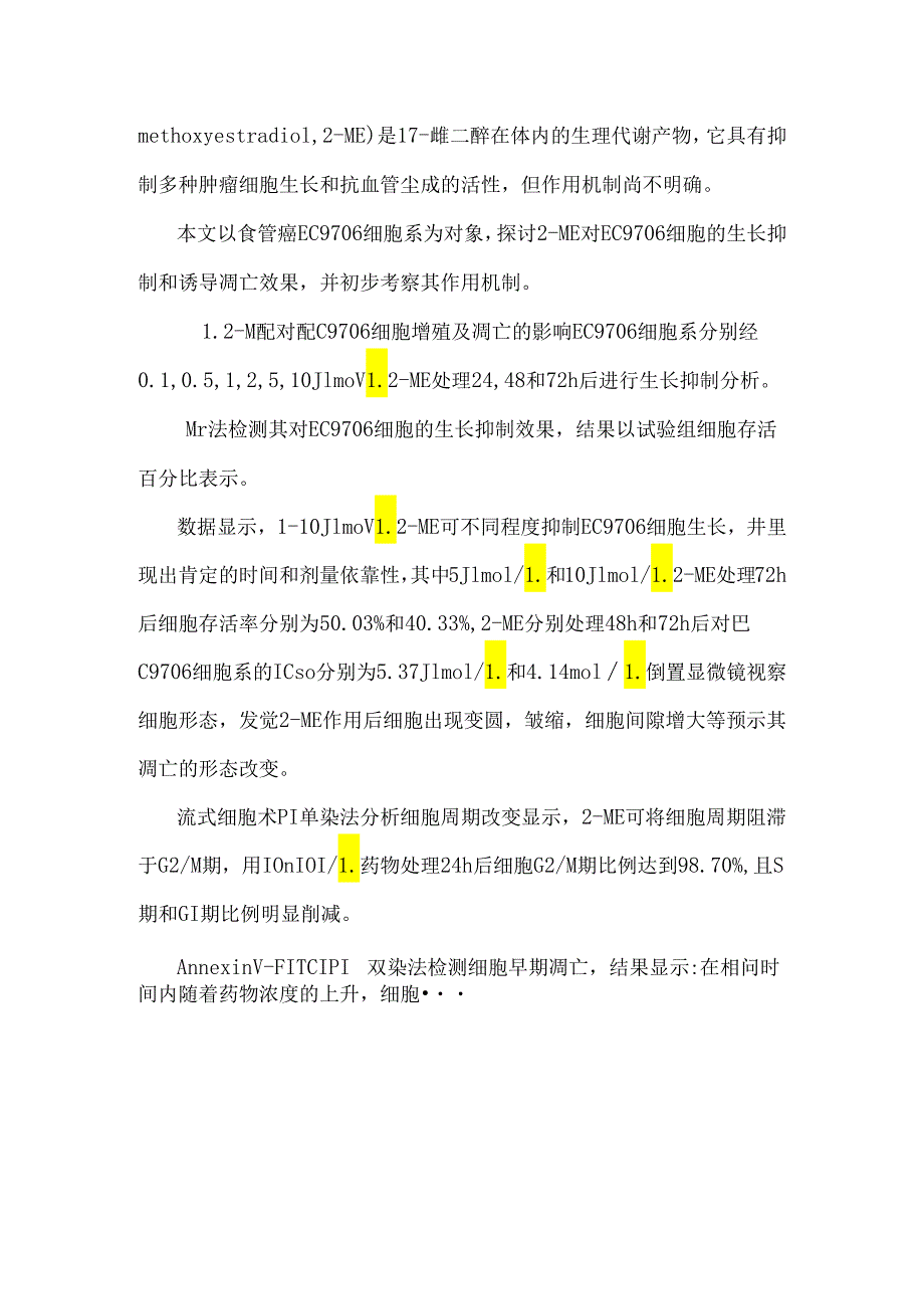 2me对食管癌ec9706细胞系增殖 凋亡及cyclin b1和cmyc基因表达的影响.docx_第2页