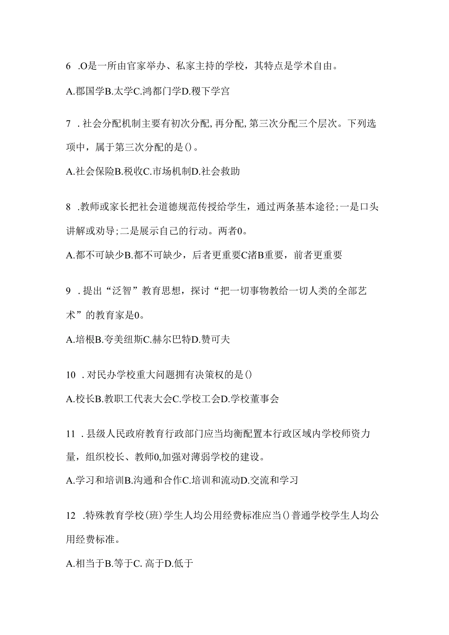 2024年最新教育系统校级后备干部选拔考试题（含答案）.docx_第2页