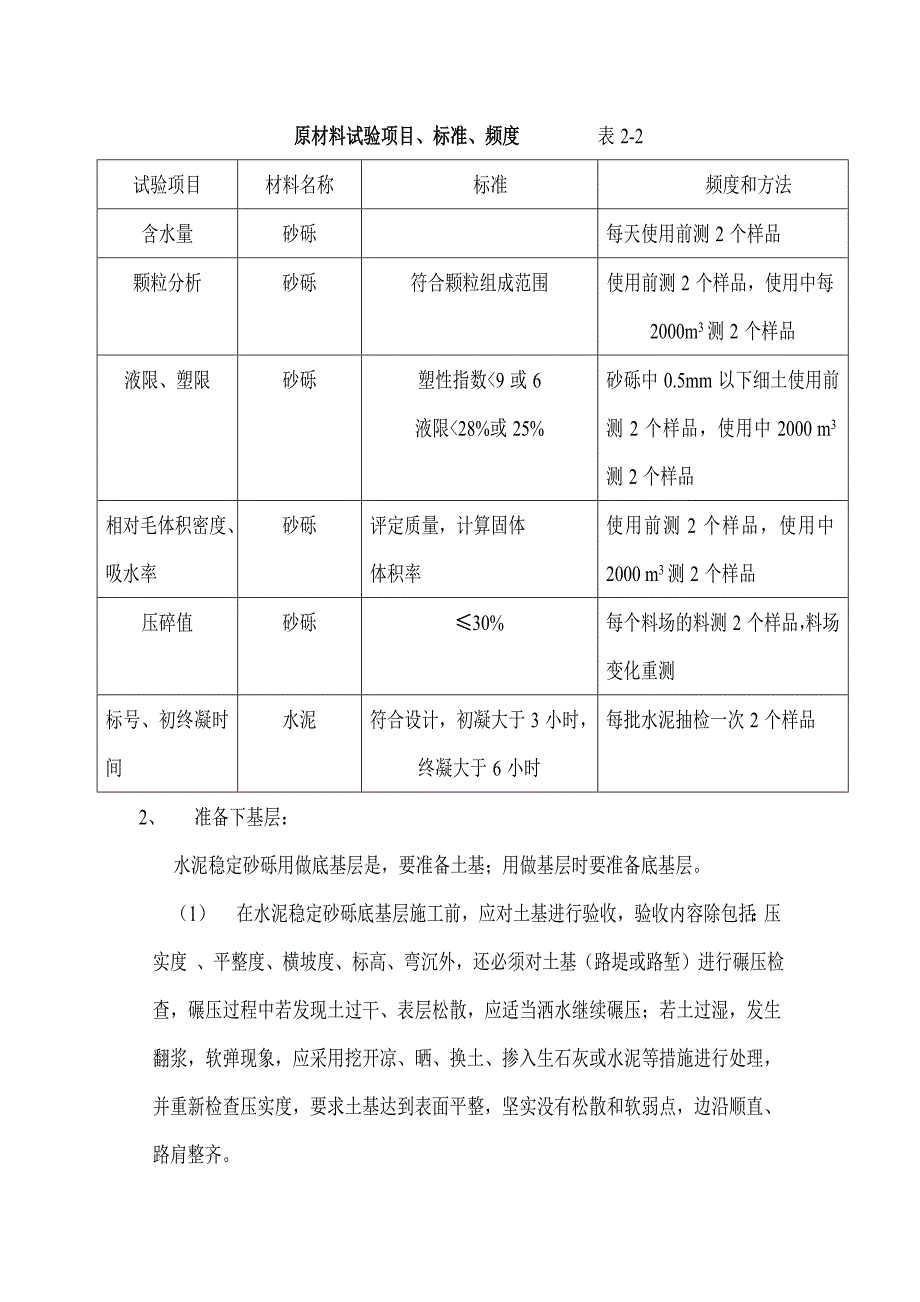 底基层、基层施工工艺技术要求.doc_第3页