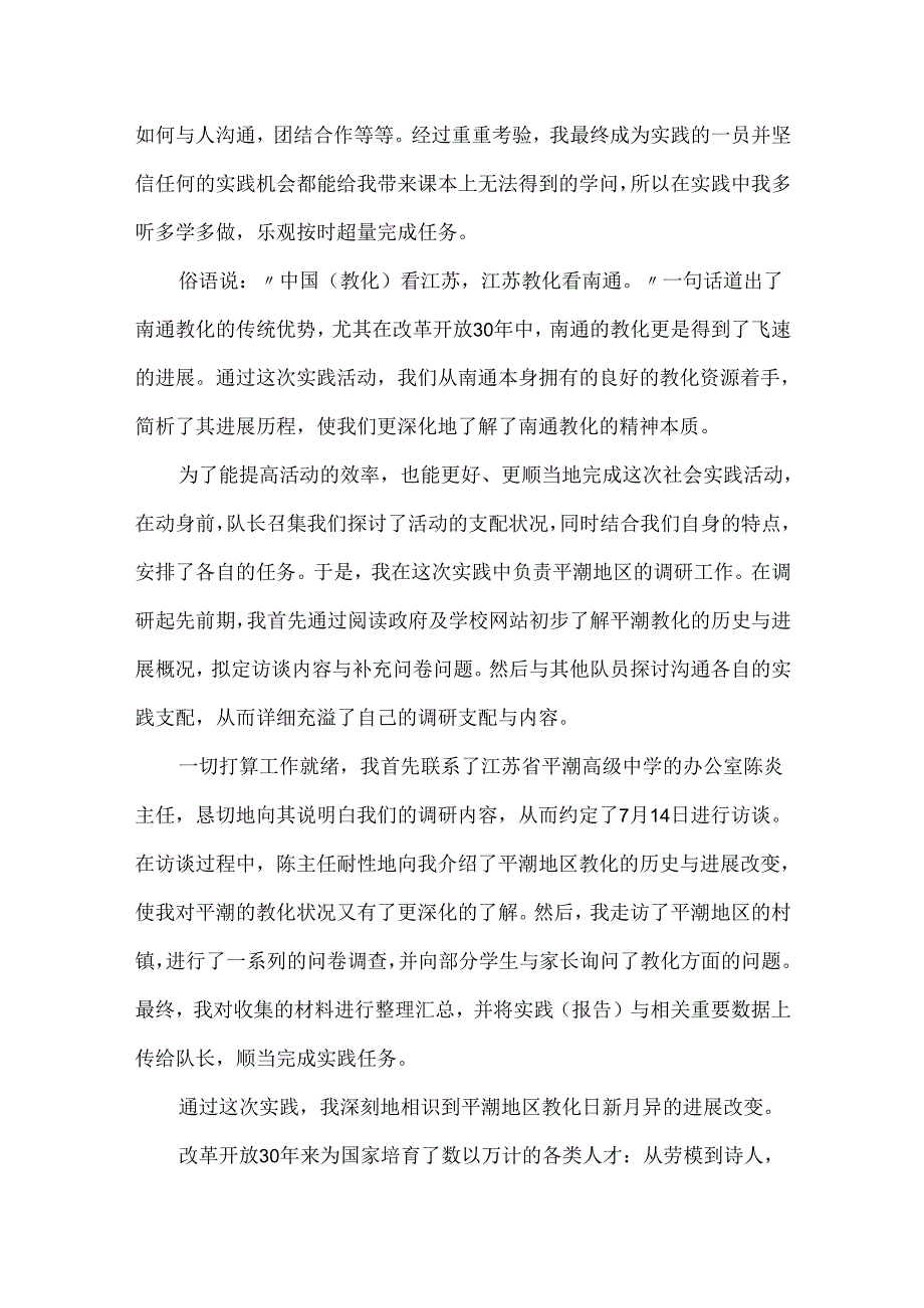 20xx暑期社会实践心得体会范文.docx_第3页