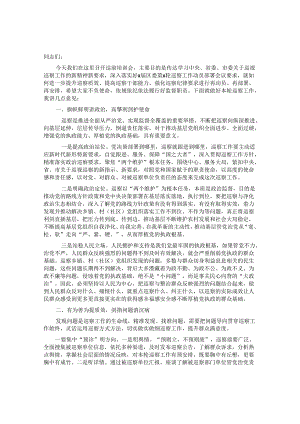 巡察办主任在巡前培训会上的讲话&乡党委接受巡察动员会上的表态发言.docx