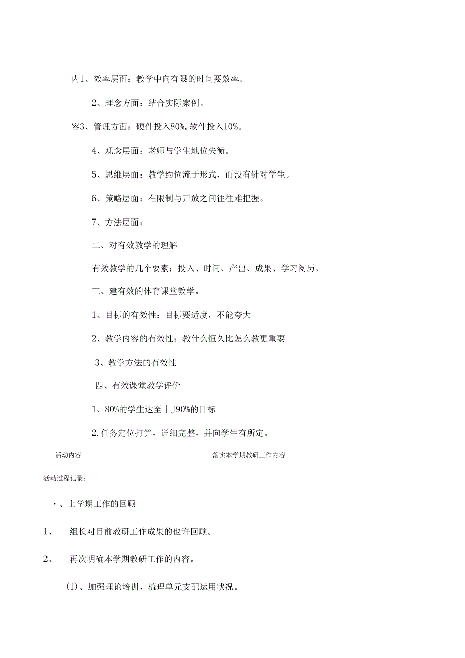 3-2秦岭路小学体育教研活动记录.docx_第2页