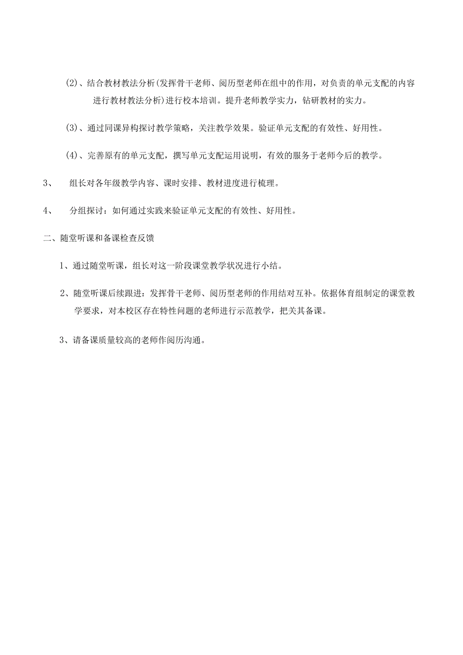 3-2秦岭路小学体育教研活动记录.docx_第3页