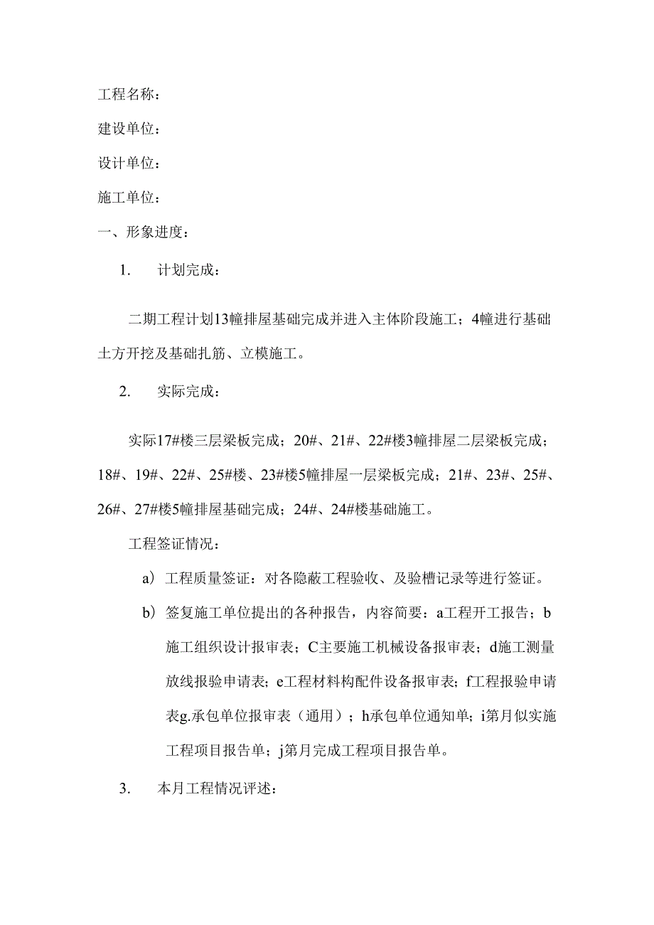 [监理资料]监理月报(48).docx_第2页